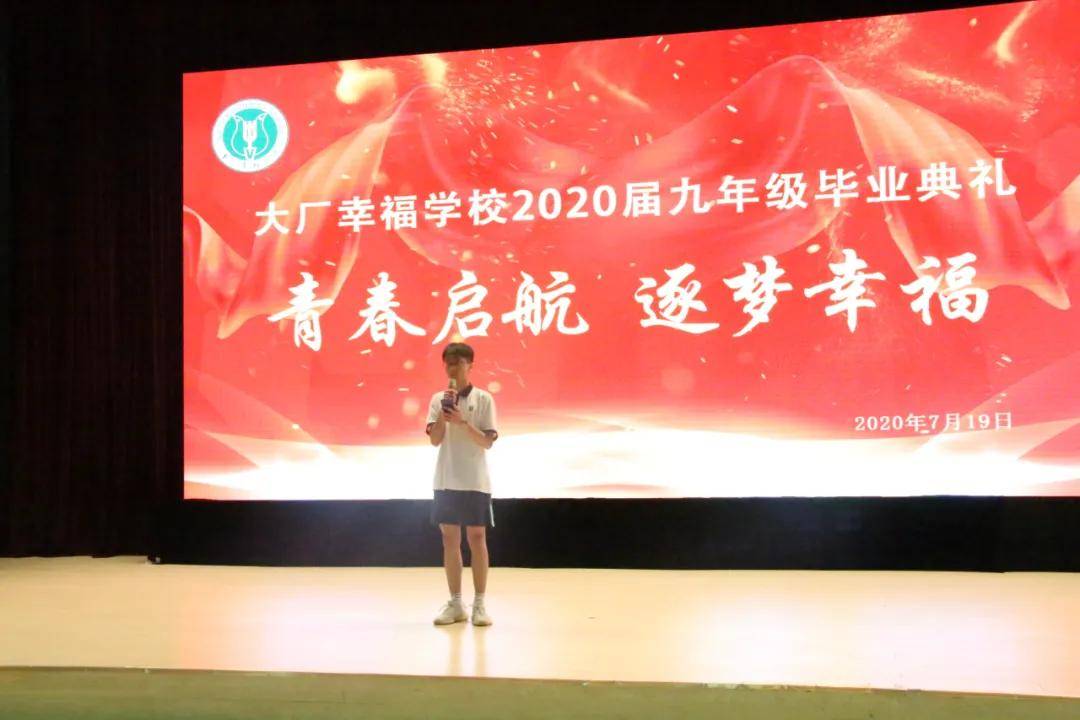 青春启航 逐梦幸福 ——记大厂幸福学校2020届九年级毕业典礼-科记汇