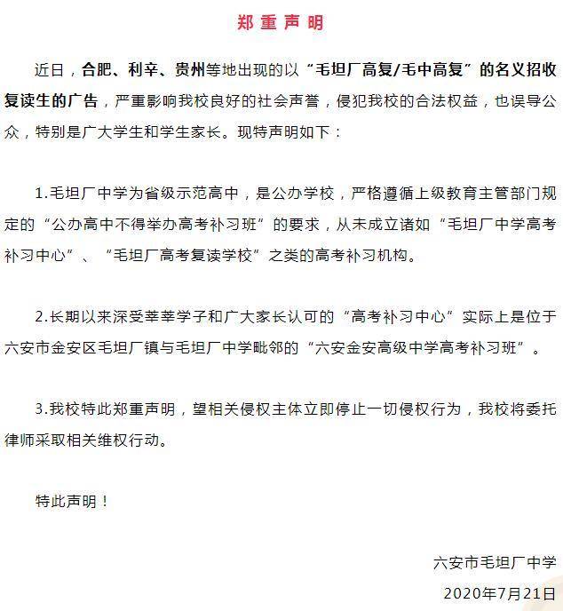 原创高考成绩发布前，毛坦厂中学再度发声：不收复读生，家长急了
