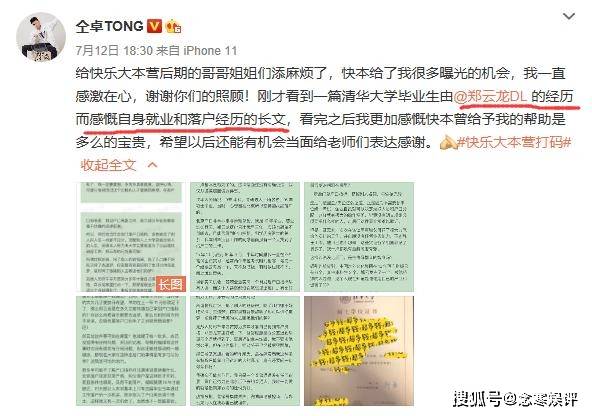 回应|官方否认郑云龙户籍违规，仝卓却质疑手续造假，号召网友继续举报