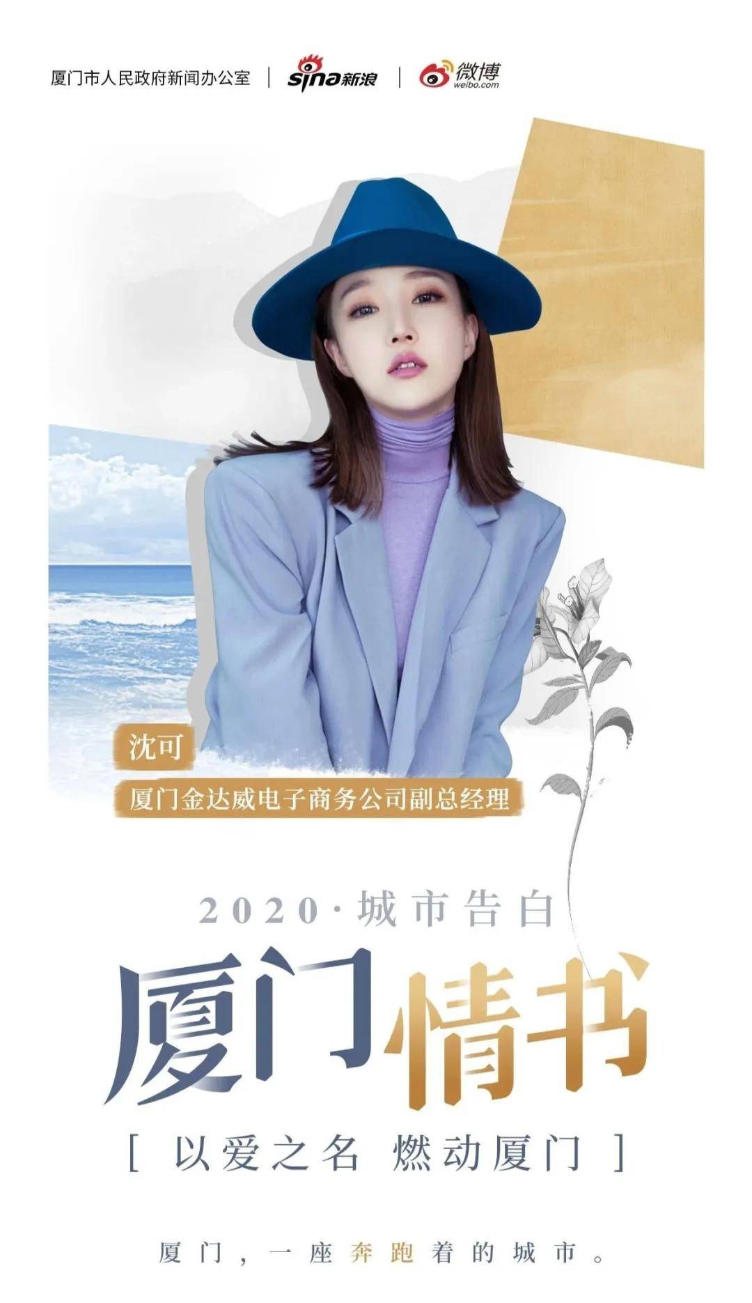 第十五邀 | 沈可的厦门情书:厦门,值得恋上一世光阴