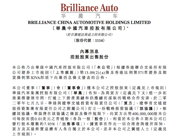 资本|抢救中华汽车 华晨集团重拾资本杠杆？