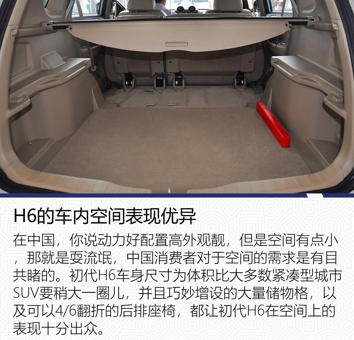 原创真·中国品牌SUV奠基人哈弗H6的进化之旅