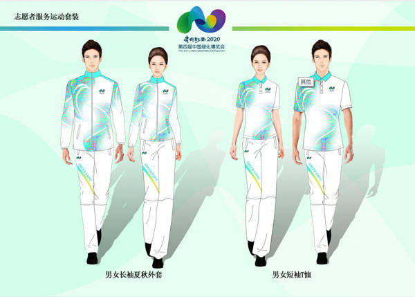 速看!绿博会志愿者服装设计大赛获奖作品新鲜出炉