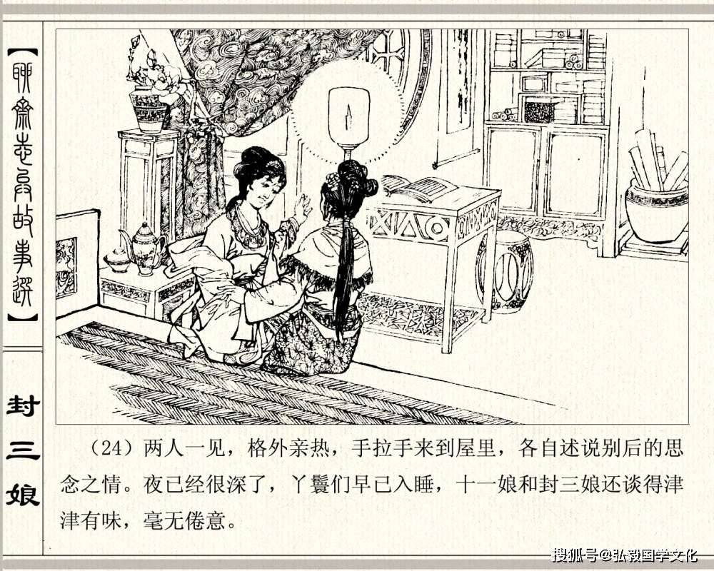 聊斋志异经典连环画《封三娘》2,两女子之间的相思