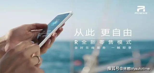 荣威|国家队甩向特斯拉们的第一个王炸，会是荣威R的新零售战略吗？