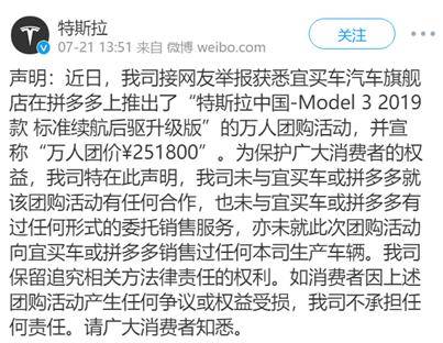 营销|“拼夕夕商家”恶意营销 万人25万团购特斯拉可能欺骗消费者