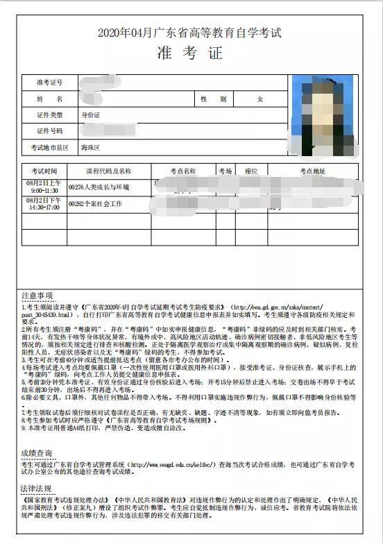 2020年8月自考准考证打印通知