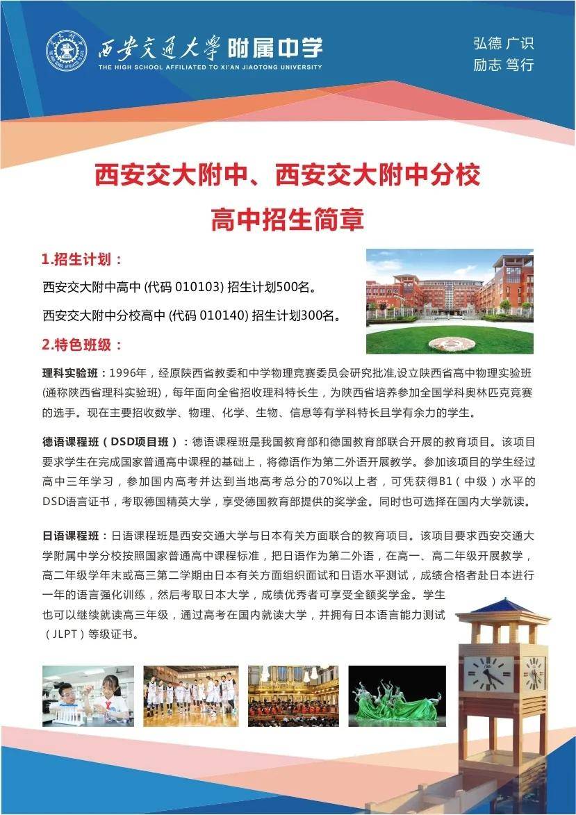 西安交通大学附属中学高中招生简章