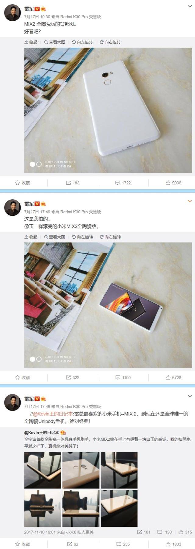 小米|雷军再次微博晒出小米MIX 2全陶瓷版本，员工爆料或许在进行暗示