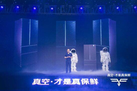 海信真空冰箱新成员面世 公布新十年产品战略-家电圈官网