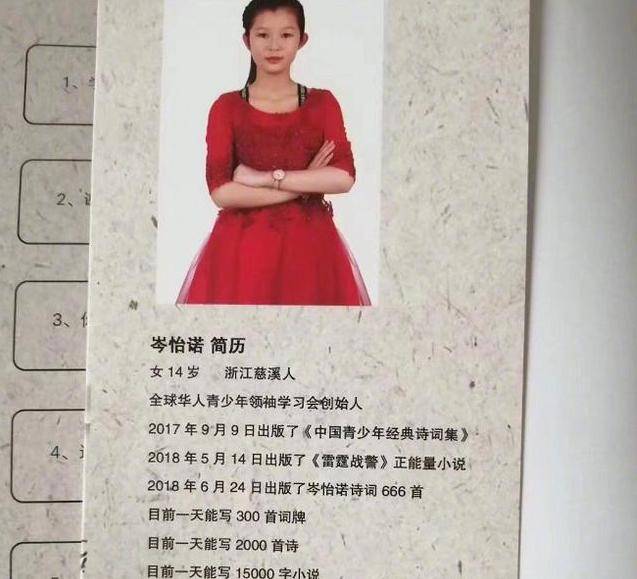 少女|14岁天才少女一天写2000首诗，香菱不吃不睡三天写一首，这可信吗