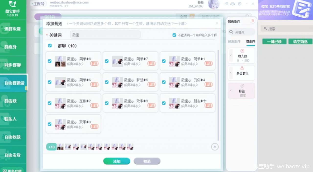 知识科普|微信群运营指南针之微宝助手