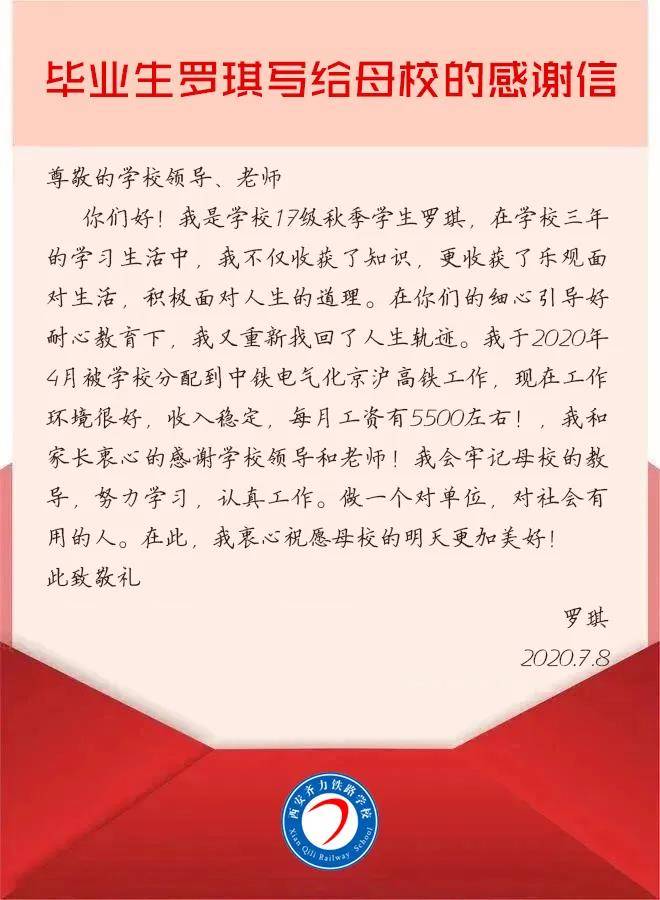 来校|西安齐力铁路学校 真抓实干，全力以赴做好毕业生就业工作