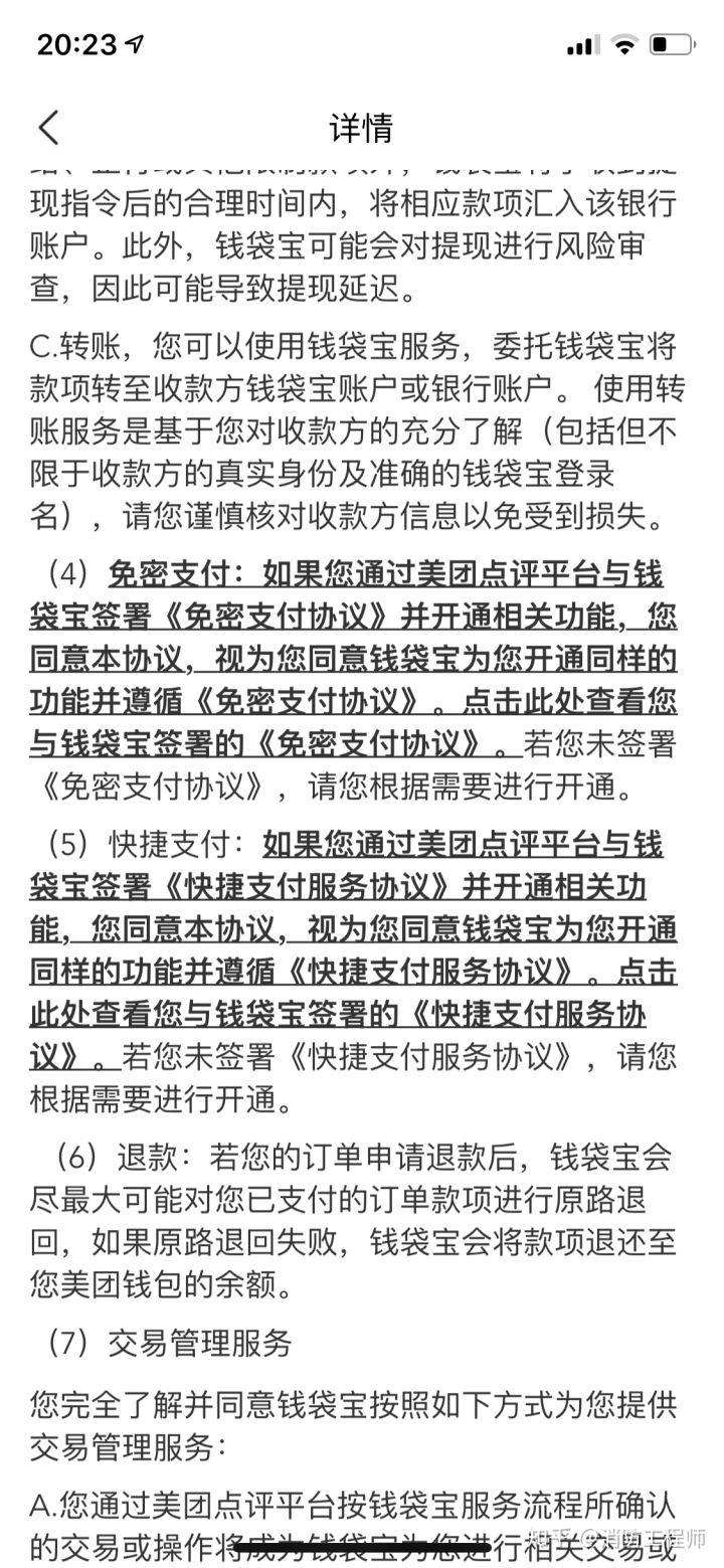 预定|网友亲测！只需1步，避免美团“偷”你银行卡里的钱