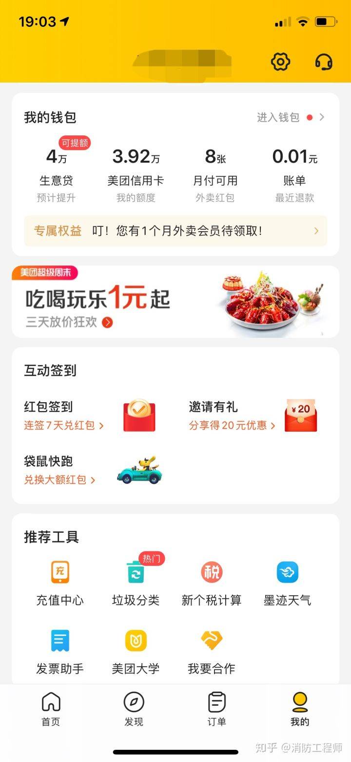 预定|网友亲测！只需1步，避免美团“偷”你银行卡里的钱