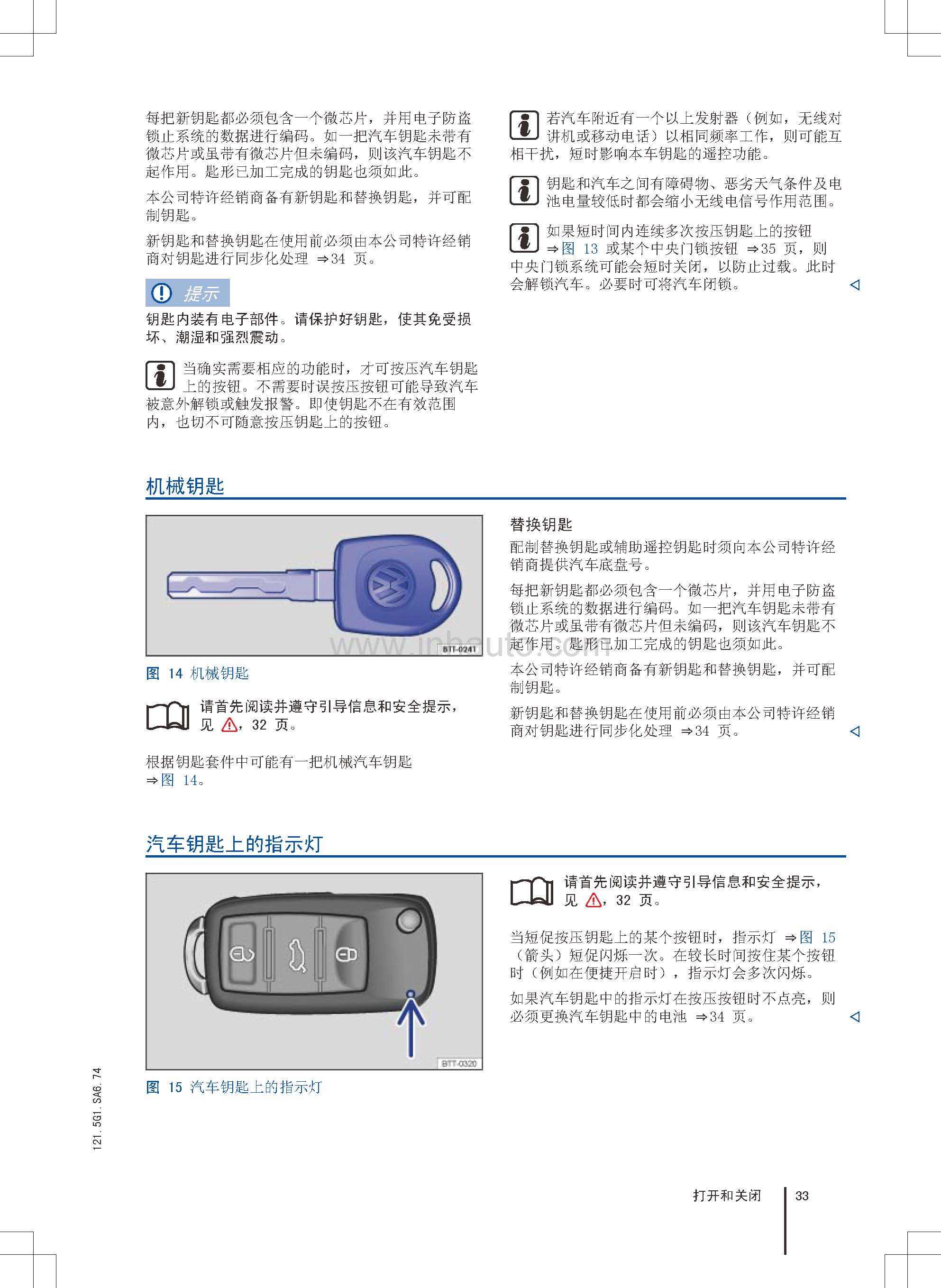 速腾车主必备:大众新速腾使用说明书