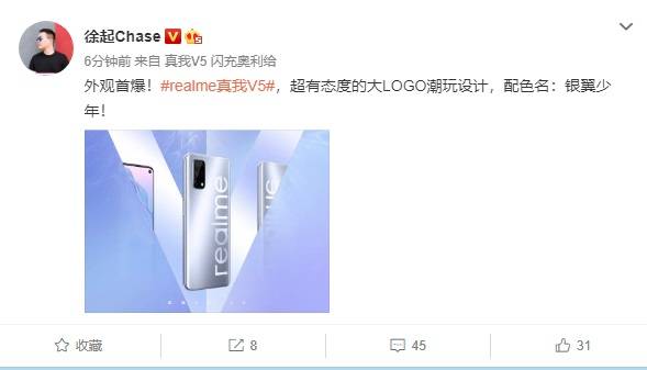realme|realme 真我 V5 手机官宣：高亮银，磨砂悬浮大 Logo 设计