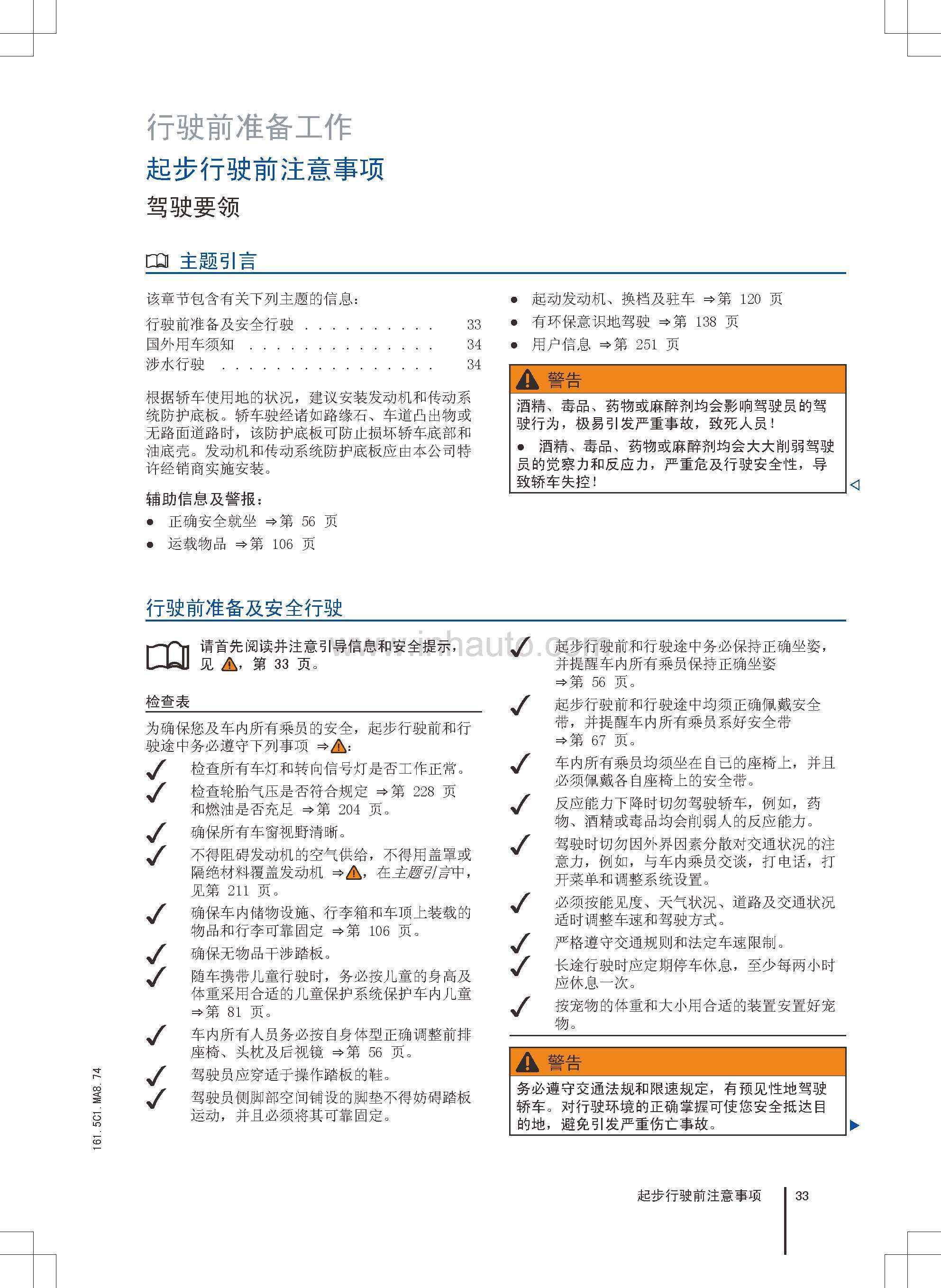 大众迈腾车主必备大众迈腾说明书全新迈腾维护保养手册大众迈腾用户