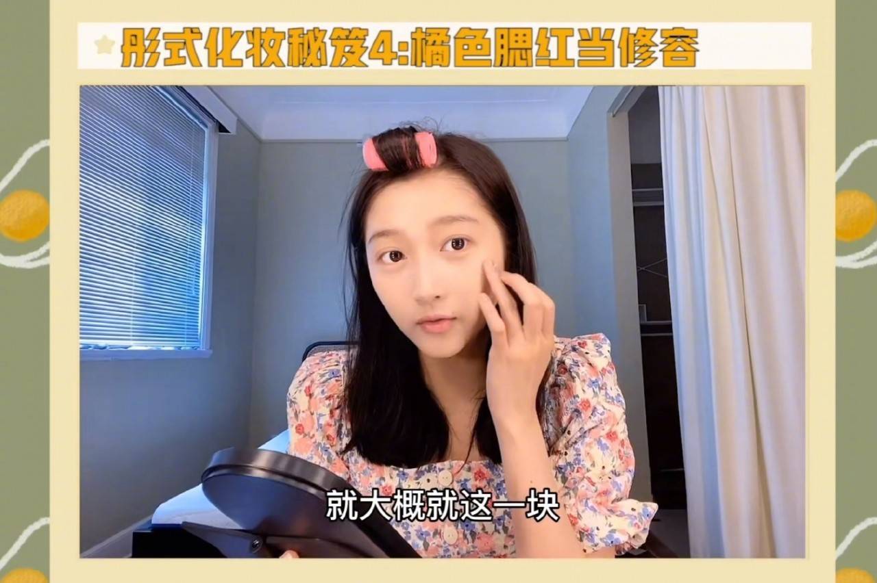 话题|明星的业务都这么全面?关晓彤变身美妆博主,还自己做话题主持人