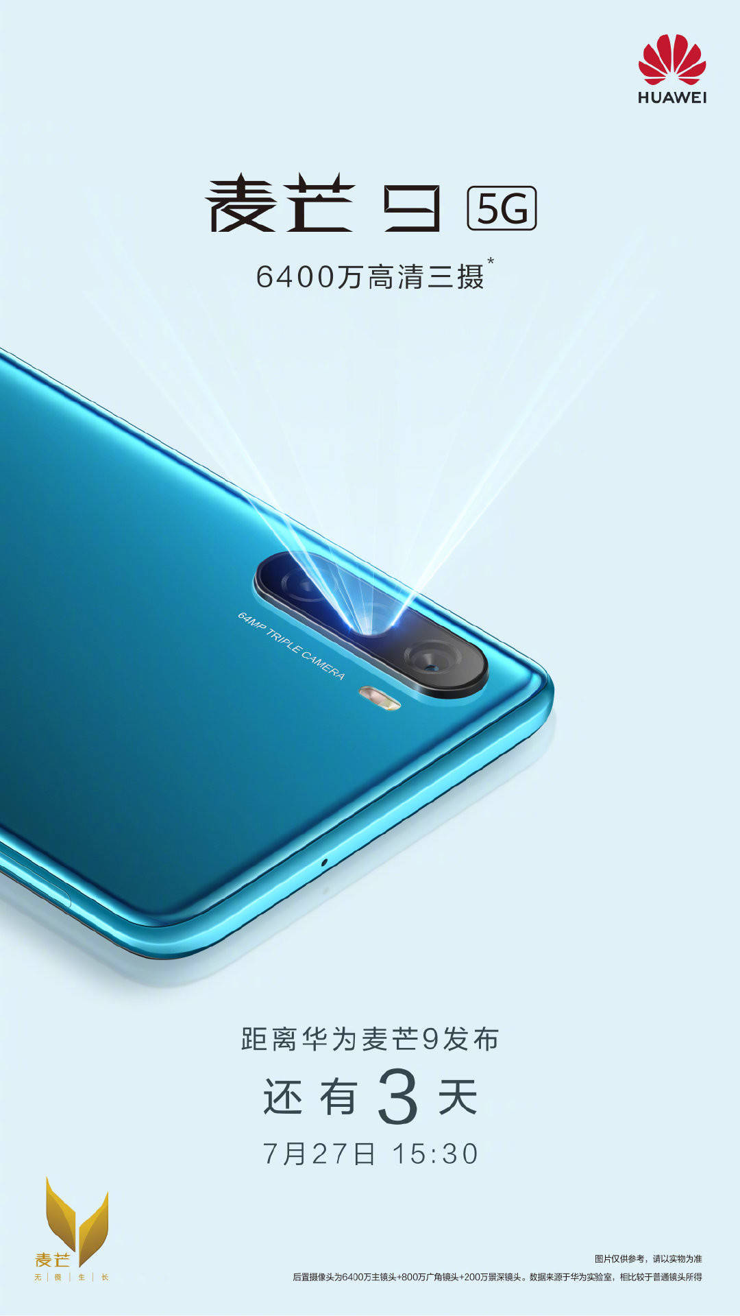 麦芒|华为新机麦芒9官宣：7月27日发布