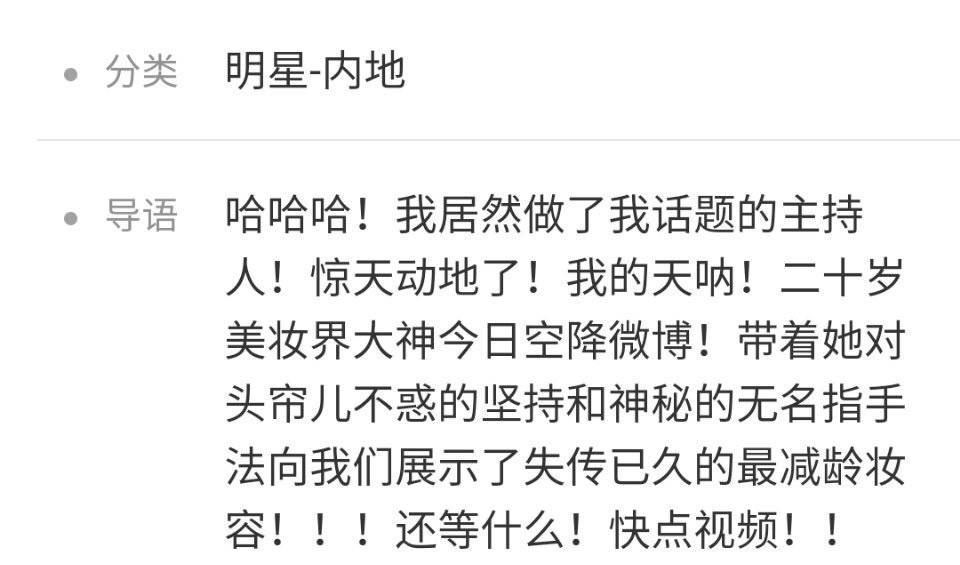 话题|明星的业务都这么全面?关晓彤变身美妆博主,还自己做话题主持人