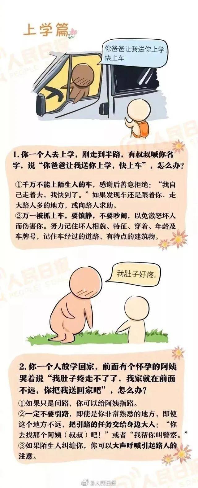 陌生人|暑期儿童拐骗高发：一定要告诉孩子不要轻信陌生人
