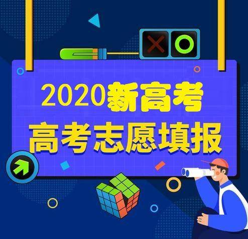 观点评论|2020，山东新高考元年，文理不分科，往年大数据还有参考价值吗