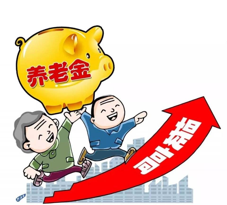 落实新政策！养老金少的朋友有福了，国家直接给补足