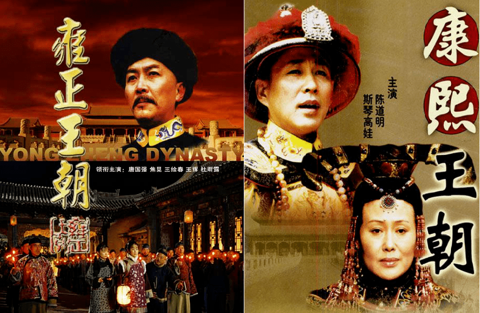 雍正|国剧史“冤案”：为什么《雍正王朝》观众缘不如《康熙王朝》？