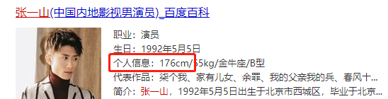女方|原创张一山、宋妍霏恋情曝光，女方粉丝嫌男方太矮不般配，哪来的自信