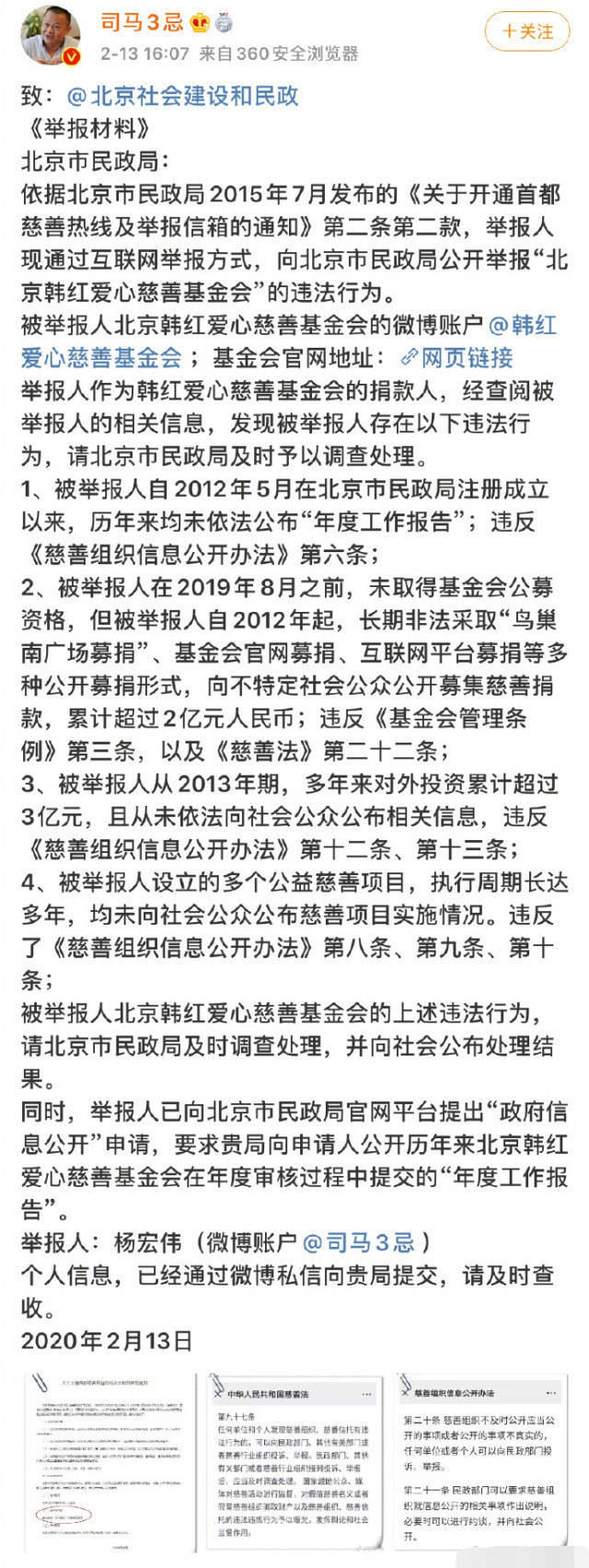 韩红晒慈善基金会年度报告再遭大V叫嚣：又是这