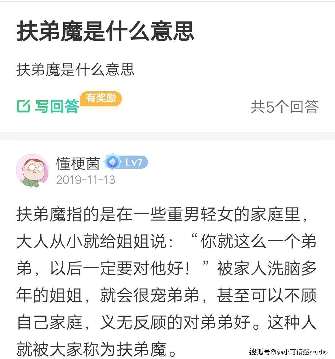 重男轻女的理念导致了伏弟魔急速上升,压迫丈夫的背后是传统观念