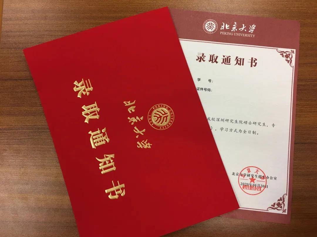 北京大学国际法学院拍了拍你,你的录取通知书正在派件