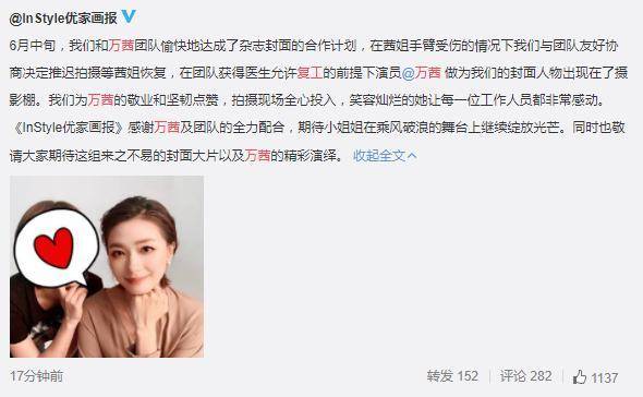 万茜骨折10天拍杂志被嘲炒作,品牌方回应