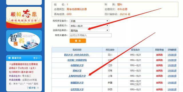 分数|2020高考志愿填报快结束，你的分数能上哪些大学？赶快看看