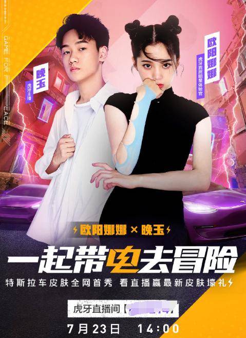 和平|原创晚玉、欧阳娜娜甜蜜开黑，初次见面，晚玉第一句话就让女神脸红了