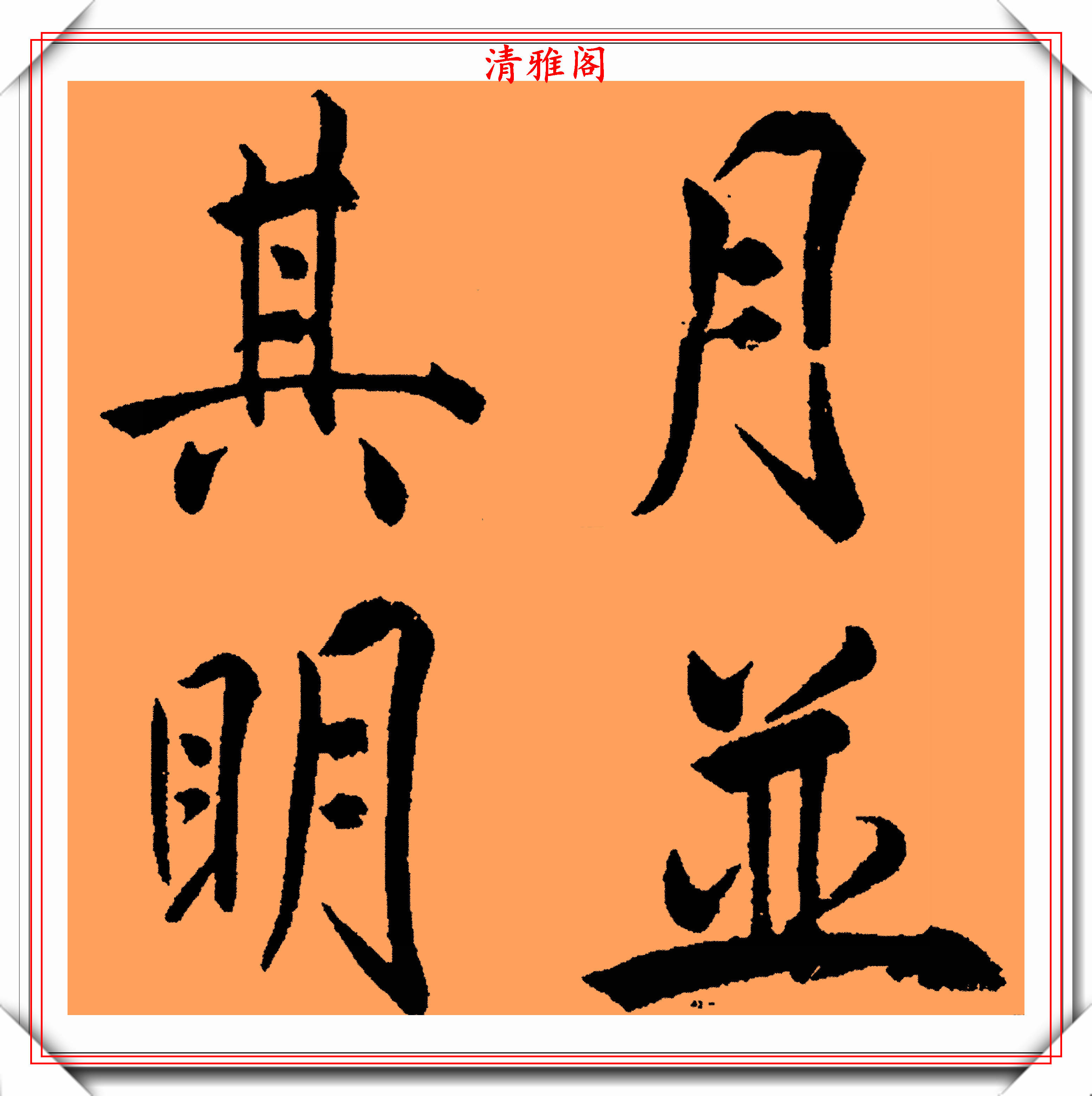 四字成语什么贵君什么(2)