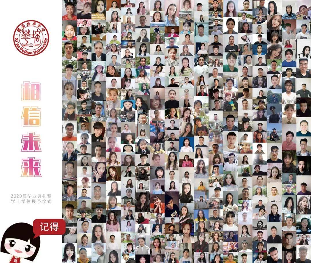 学子|相信未来 乘风破浪：西安培华学院举行2020届毕业典礼暨学位授予仪式