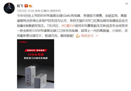 倪飞|红魔5S携众多智能生态产品“C位出道”，发布会倒计时1天