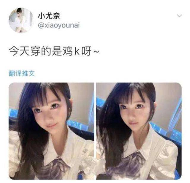 广州jk少女小尤奈正式回应:害我?抹黑我?你又能得到什么?