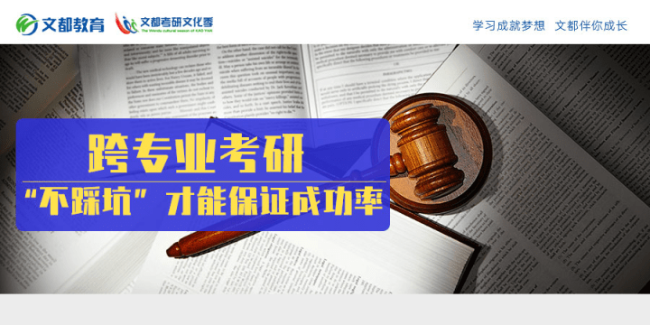 成功率|跨专业考研，“不踩坑”才能保证成功率