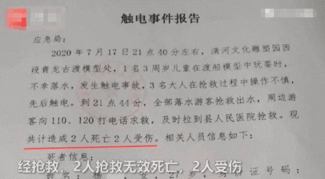 3岁孩子中招，3个大人来救，两人身亡！小区公园很常见，遇见赶紧远离