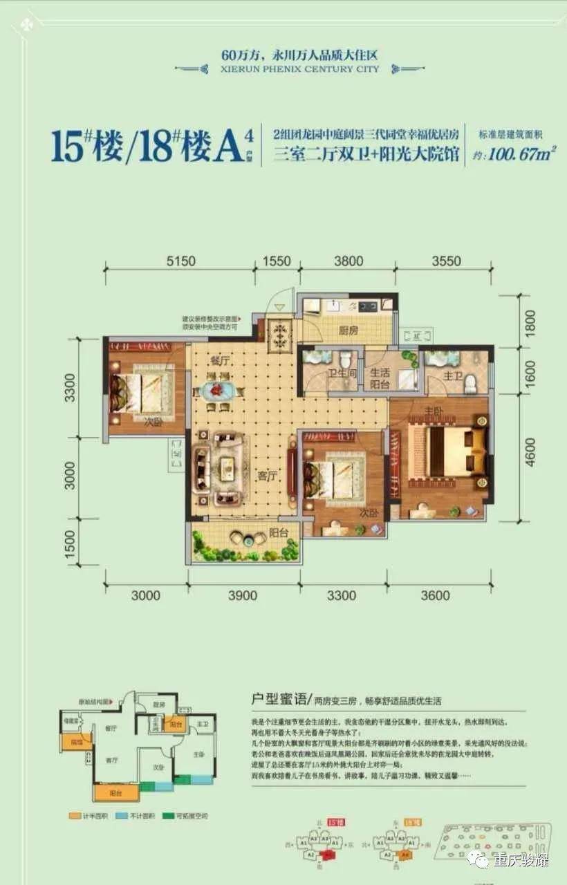 协润·凤凰世纪城 重庆市永川区花果路 凤凰世纪城(15/18)现房户型图