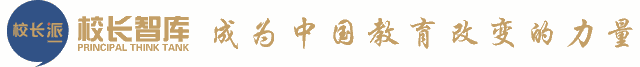 建设|校园文化建设是深层次管理，要让师生获得精神感召与发展