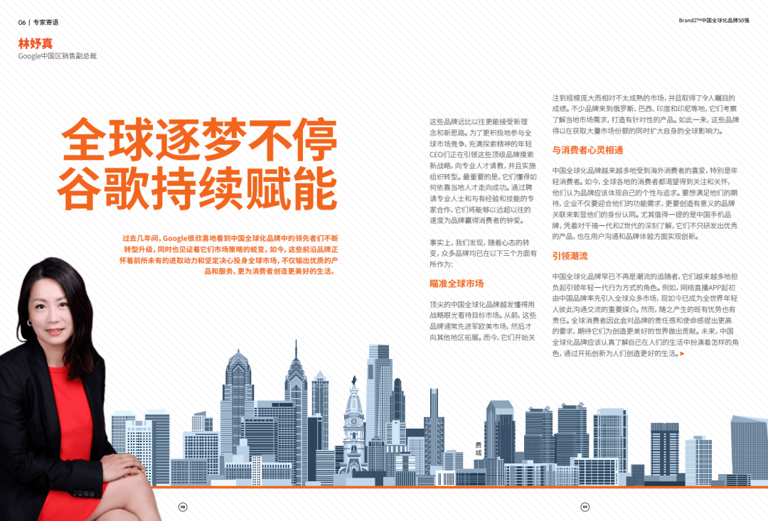 BrandZ|凯度&amp;谷歌：2020 BrandZ中国全球化品牌50强（附下载）