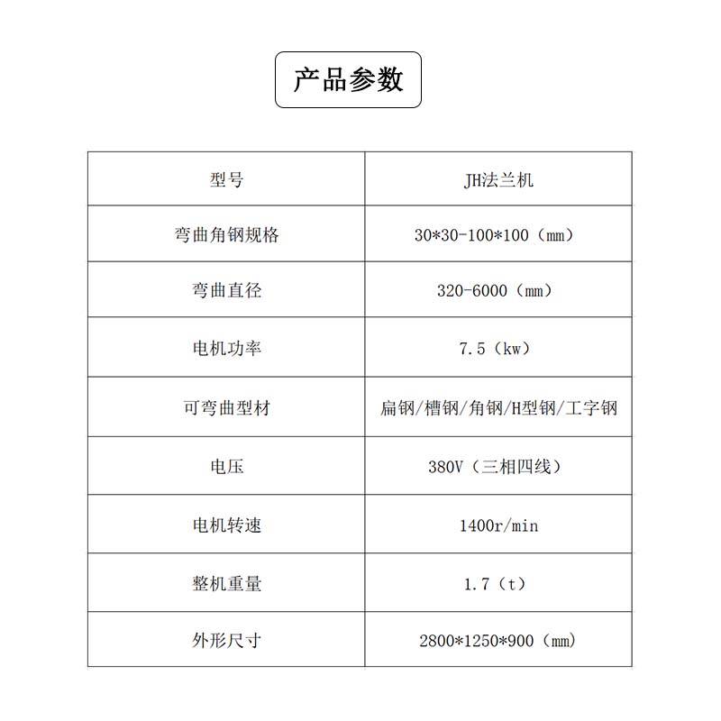 角钢|法兰弯弧上前线，齐心协力弯钢材！