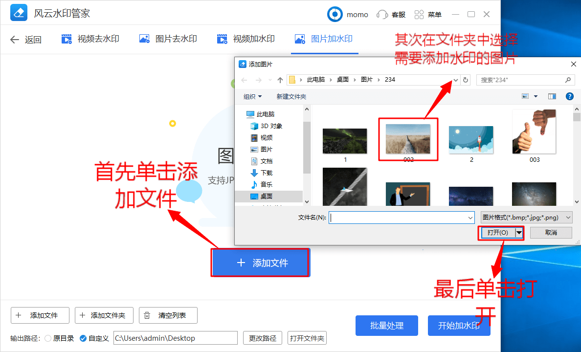 第三步:单击添加文件,将需要加水印的照片选中,点击打开文件.