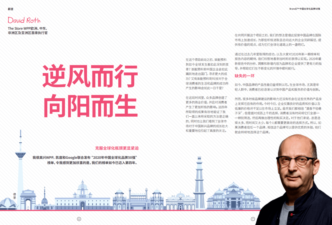 BrandZ|凯度&amp;谷歌：2020 BrandZ中国全球化品牌50强（附下载）