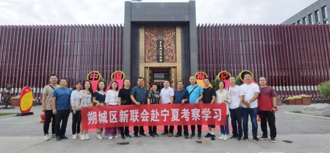 朔城区新联会|朔城区新联会部分理事、会员赴宁夏考察学习 项目对接签约