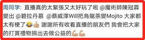 周杰伦直播首秀获2400万打赏 将全部用于公益